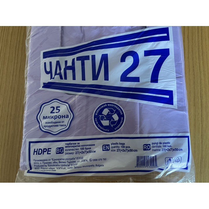 Торбички тип „потник“ 27(+2×7)×50 см – здравина и практичност за всеки ден