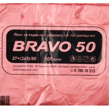 Плик за първична опаковка BRAVO 50, размери:	27+(2х4.5)/50см (5кг блок)